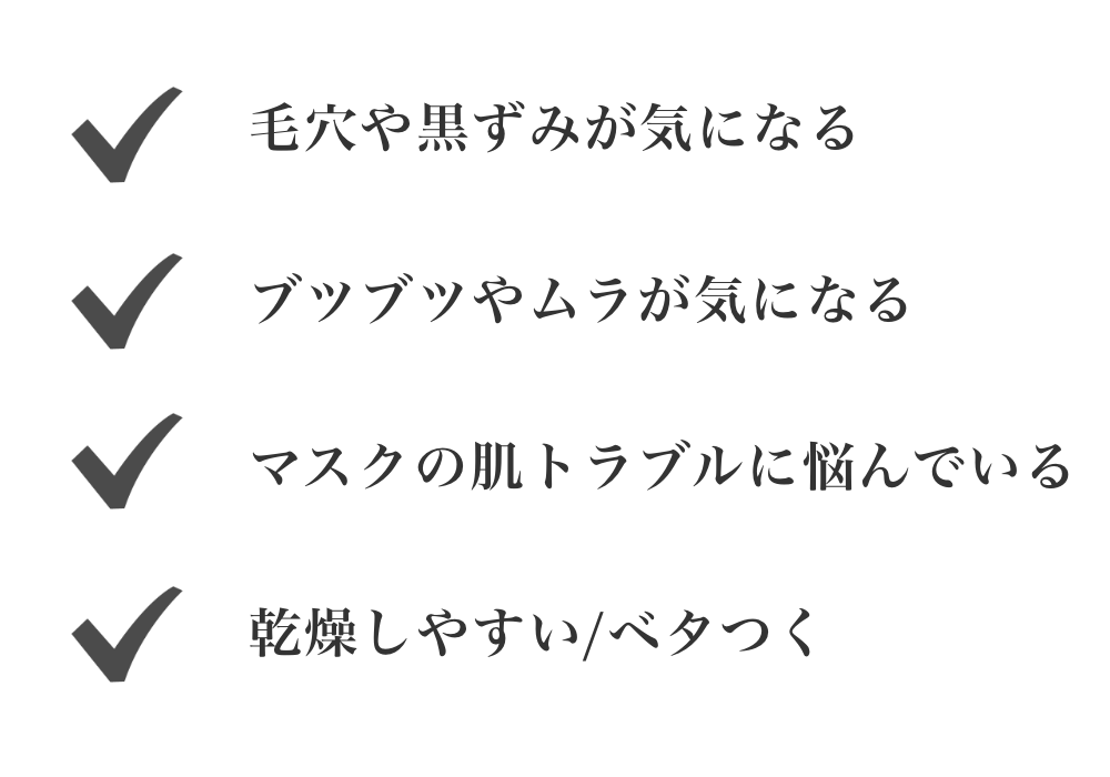 肌の悩み